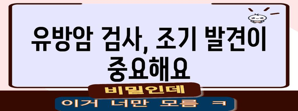 건강 검진 필수 | 40대 위내시경, 유방암 검사