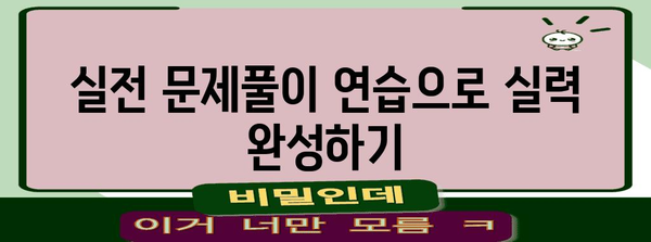 2024학년도 수능 논술시험 일정 및 준비 가이드 | 수능, 논술, 시험 일정, 대입, 대비