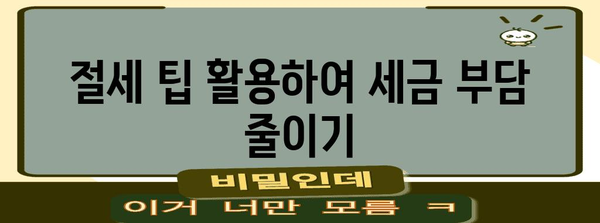 양도소득세, 내 손으로 계산해보자! | 양도차익, 세금 계산, 절세 팁