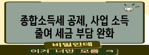 노란우산·종소공·중기공제 기금, 알아 두면 절세 최적화