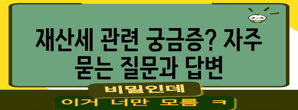 재산세 신고 및 납부 알기 쉽게 안내드립니다