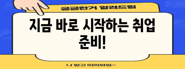 직업훈련 교사 취업하기 | 신청방법과 자격조건 완벽 가이드