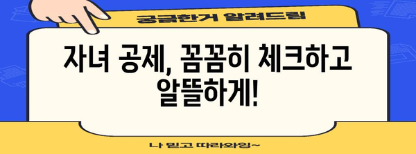 연말정산 자녀 공제 꿀팁| 놓치지 말아야 할 혜택 알아보기 | 자녀세액공제, 연말정산, 소득공제, 절세