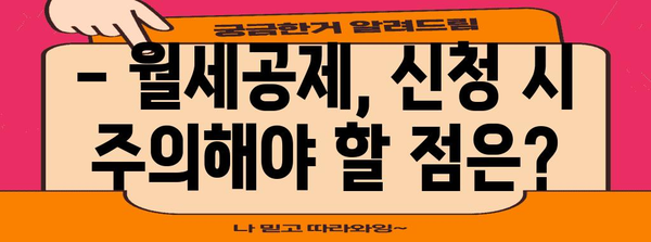 연말정산 월세공제, 내가 받을 수 있을까? | 월세공제 조건, 신청 방법, 최대 금액, 유의 사항