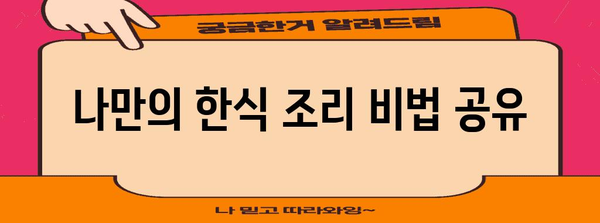 한식조리기능사 자격증 필기와 실기 시험 합격 후기