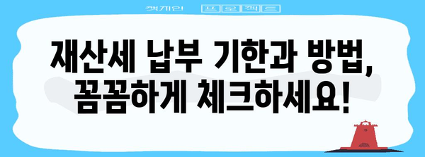 재산세 신고 및 납부 알기 쉽게 안내드립니다