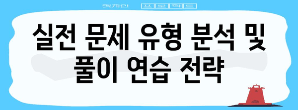 토목기사 필기 시험 합격 전략 | 내가 공개하는 필승법