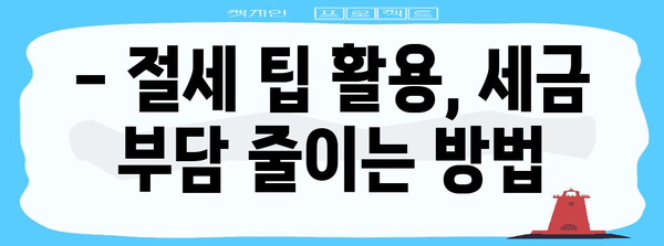 연말정산 양도소득 정리하기| 주택, 부동산, 주식 등 자세한 정산 방법 알아보기 | 양도소득세, 세금 계산, 절세 팁