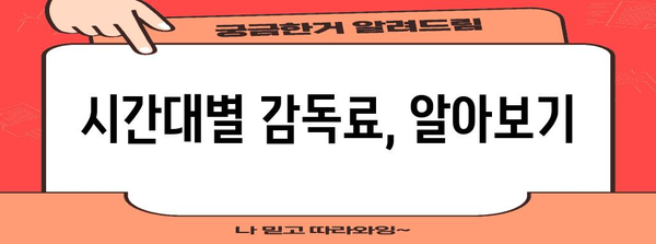 2023 수능 감독료 알아보기| 지역별, 시간별, 자격별 | 수능, 감독, 알바, 급여, 정보