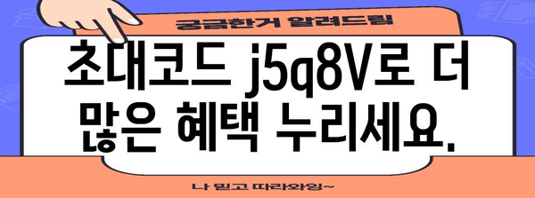 아파트아이 관리비 돌려받는 꿀팁 | 초대코드 j5q8V 활용하기