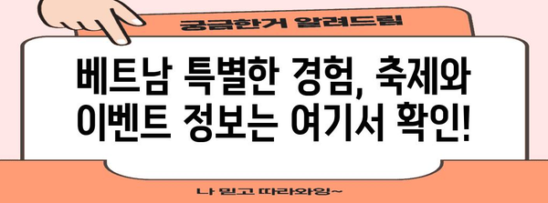 여행 가이드 | 베트남의 날씨와 여행 노하우