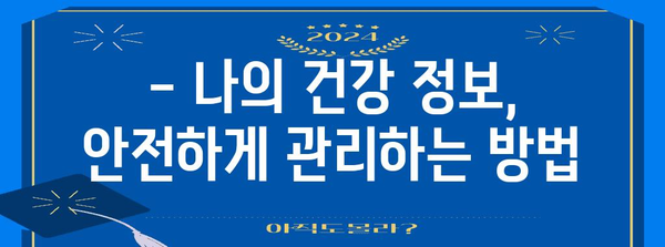 모바일 건강보험증 발급 | 병원 신분증 의무화 대응책