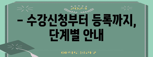 인천대 계절학기 수강 | 신청과 수업 정보