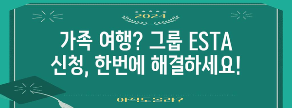 하와이 ESTA 신청 완벽 가이드 | 개인 및 그룹 절차