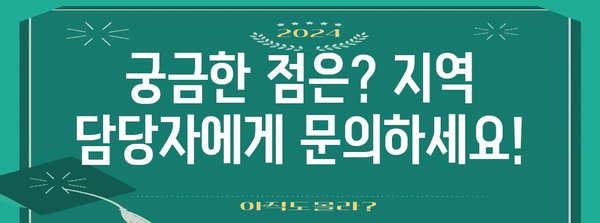 사회통합프로그램 신청 일정 | 지자체별 안내