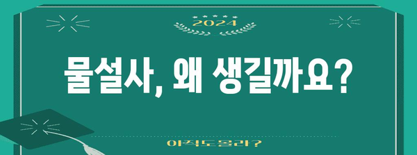 물설사 원인과 멈추는 비결 | 이소전해질 음료의 힘