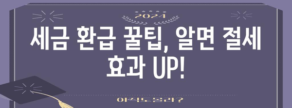 2023년 개인 연말정산 기간 & 방법 총정리 | 연말정산, 세금 환급, 절세 팁