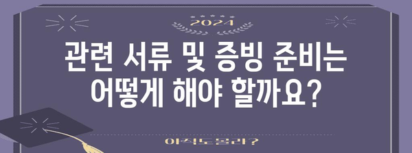 연말정산 인적공제, 부모님 사망 시 어떻게 해야 할까요? | 부모님 사망, 인적공제, 연말정산, 절세 팁