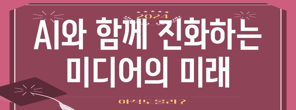 저널리즘의 미래| 인공지능과 데이터 저널리즘의 만남 | 미디어, 기술, 혁신, AI, 변화