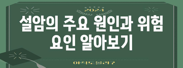 설암 조기 진단과 치료 | 원인과 증상 파악