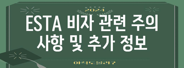 하와이 ESTA 비자 신청 단계별 안내서