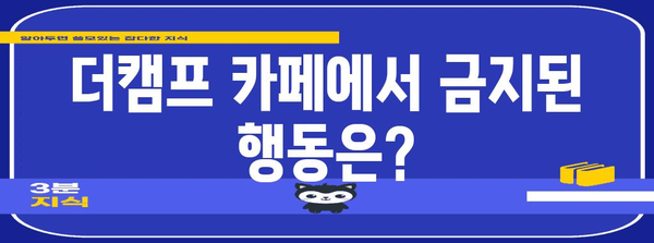 군대 더캠프 카페, 이용 시기와 주의 사항