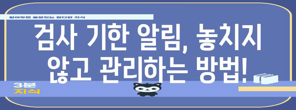 자동차 검사 기한 확인하기 | 과태료 방지 완벽 가이드