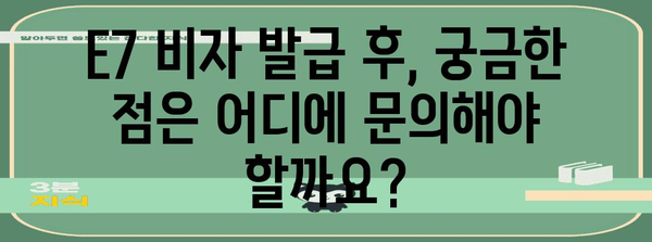 E7 비자 발급 가이드 | 외국인 고용을 위한 단계별 안내