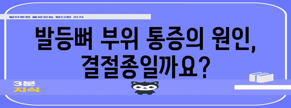 발등뼈 부위 언니가 타는 증상과 결절종 치유법