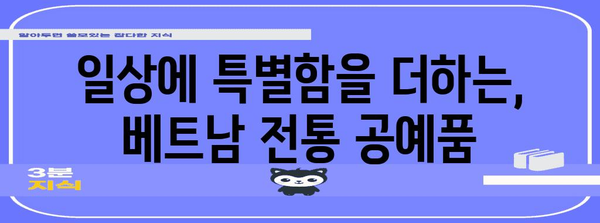 베트남 쇼핑리스트 필수품 | 여행을 풍성하게 하는 10가지