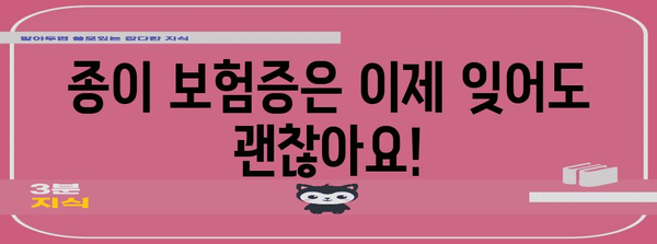 병원 방문 시 필수 | 모바일 건강보험증 발급 및 사용 방법