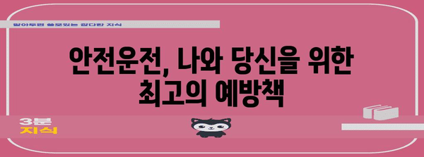 출퇴근길 사고 처리 완벽 가이드 | 응급처치부터 혜택까지