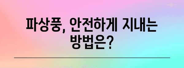 파상풍 대처 법전 | 예방, 감염 경로, 증상까지, 모두를 파악하세요