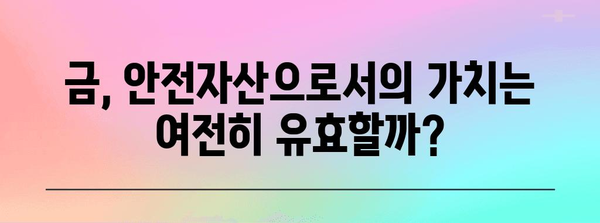 금 가격 추이 분석과 금투자 전망 | 안정적 수익 위한 길잡이