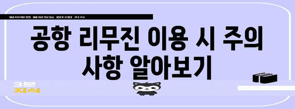 도심 공항 리무진 버스 시간표 | 간편하고 확실한 확인 방법