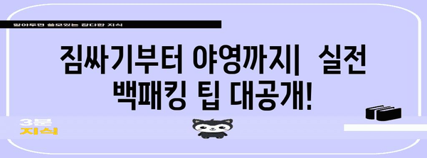 부산 승학산 등산 백패킹 가이드 | 코스, 팁, 정보