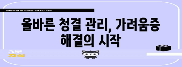 여성 생식기 가려움증 못 참을 때 | 원인 파악과 효과적 대책