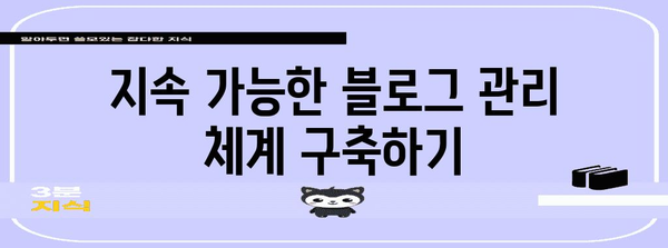 브랜드 블로그 효과적 관리법 | 프리랜서 선정의 핵심 요소