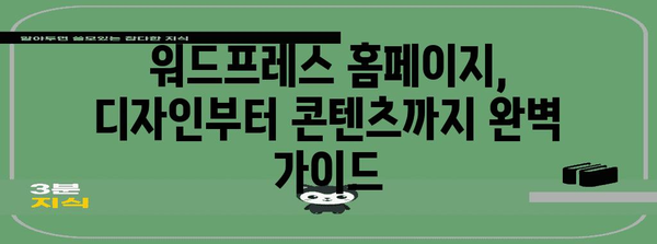 가정에서 쉽게 워드프레스 홈페이지 만들기