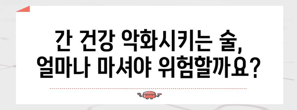 간수치 다스리는 효과적 가이드 | 증상, 원인, 식품, 관리법