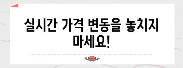 은 가격 실시간 확인 | 지금 당장 투자 의사 결정 가능