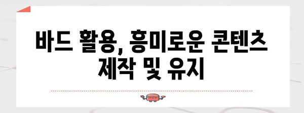 구글 바드로 애드센스 수익 끌어올리기 | 9가지 필수 팁