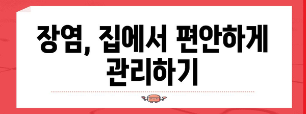 장염 치료법 | 빠르게 낫게 하는 음식과 관리법