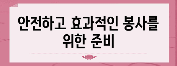 해외 의료 봉사 가이드 | 의료적 도움이 필요한 사람들을 돕는 방법