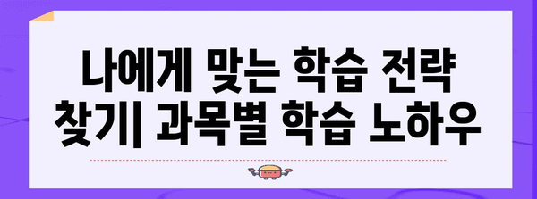 수능 재수, 성공으로 이끄는 나만의 학습 전략 | 재수생, 수능, 학습 계획, 시간 관리, 효율적인 공부법