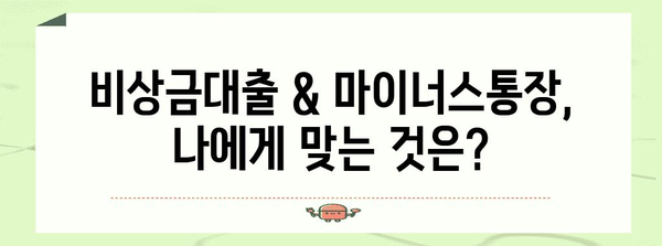 카카오뱅크 비상금대출 & 마이너스통장 가이드 | 조건과 연장 방법