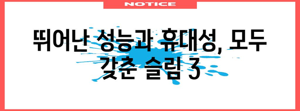 노트북 선물 고민 끝! 레노버 아이디어패드 슬림 3 완벽 가이드