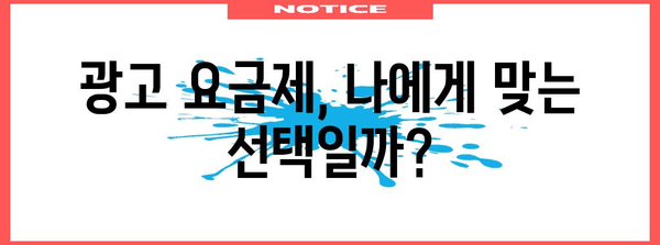 넷플릭스 요금 절감의 비밀 | 광고 요금제를 활용한 프리미엄 즐기기