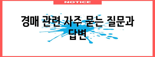 해운대 더팰리스 경매 안내 | 참여 방법과 정보