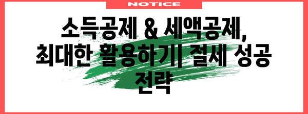 연말정산 중간정산 완벽 가이드| 놓치기 쉬운 핵심 정리 & 절세 전략 | 연말정산, 중간정산, 절세, 소득공제, 세금